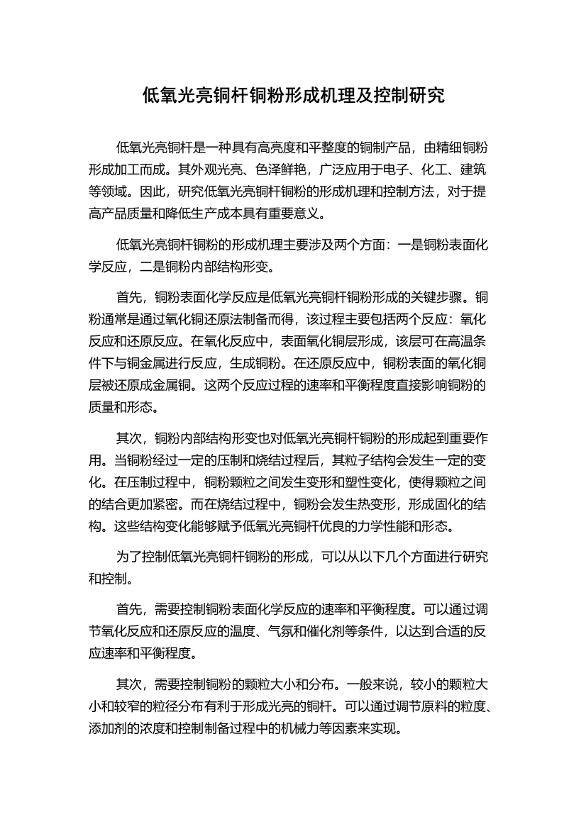 低氧光亮铜杆铜粉形成机理及控制研究