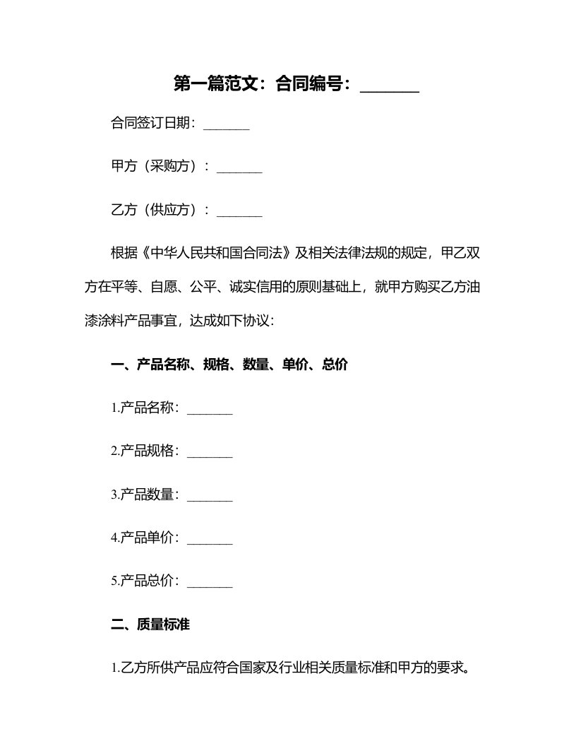 油漆涂料采购合同