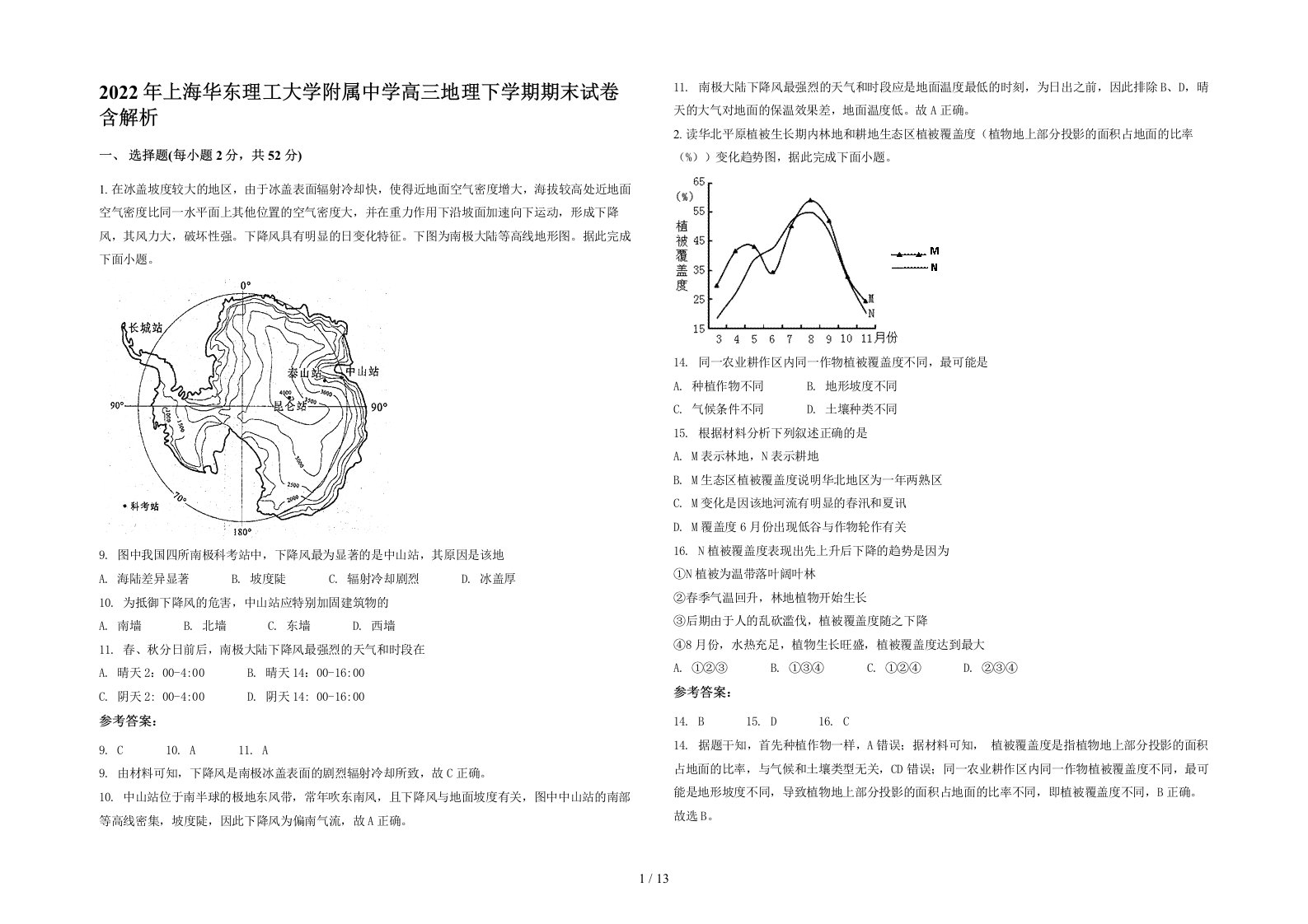 2022年上海华东理工大学附属中学高三地理下学期期末试卷含解析