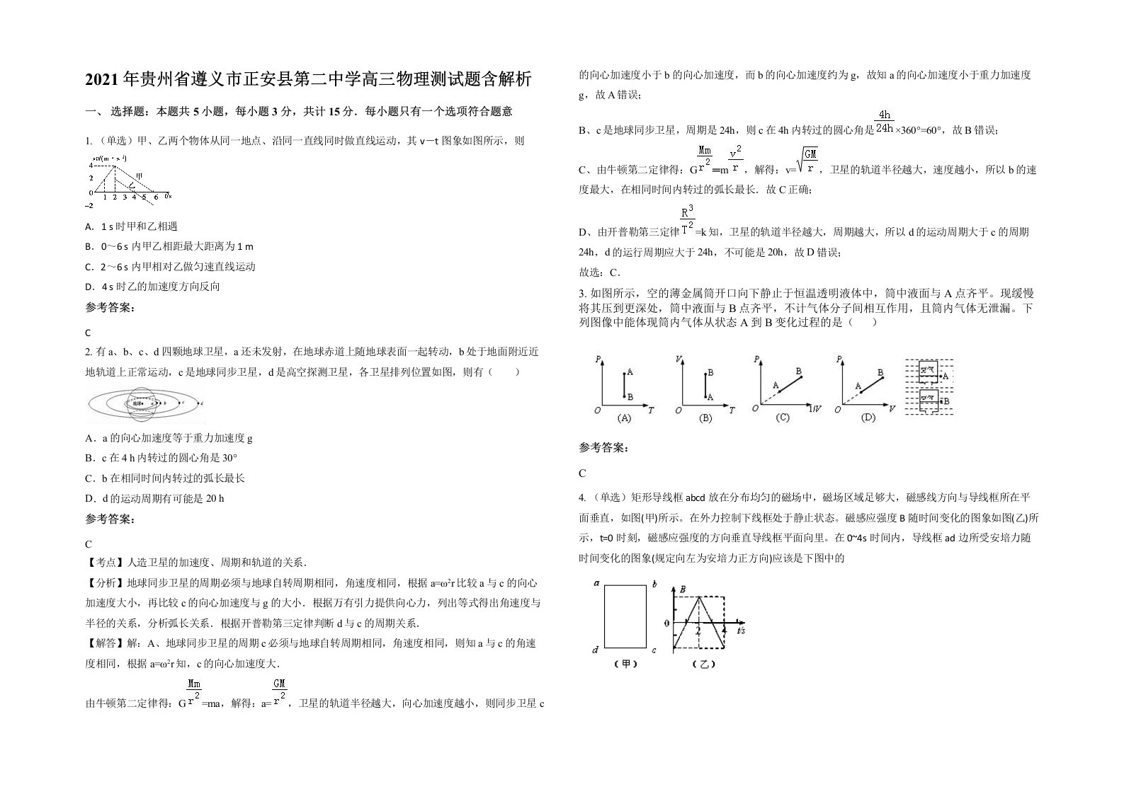 2021年贵州省遵义市正安县第二中学高三物理测试题含解析