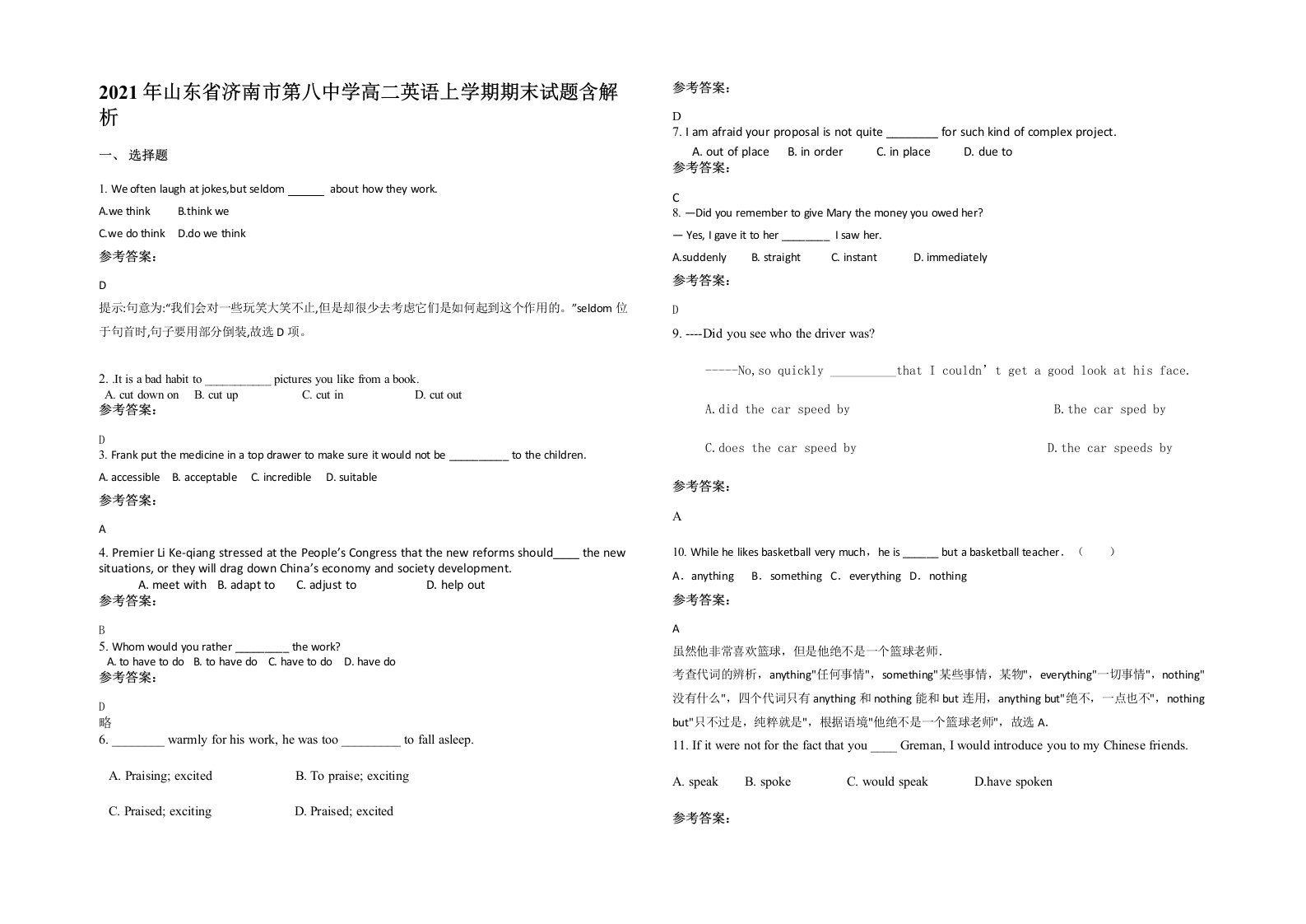 2021年山东省济南市第八中学高二英语上学期期末试题含解析