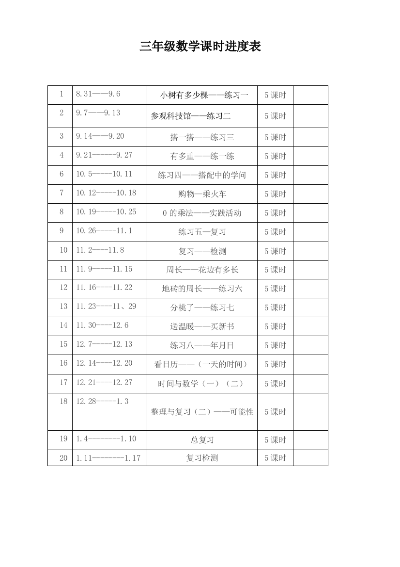 三数上册全册教案