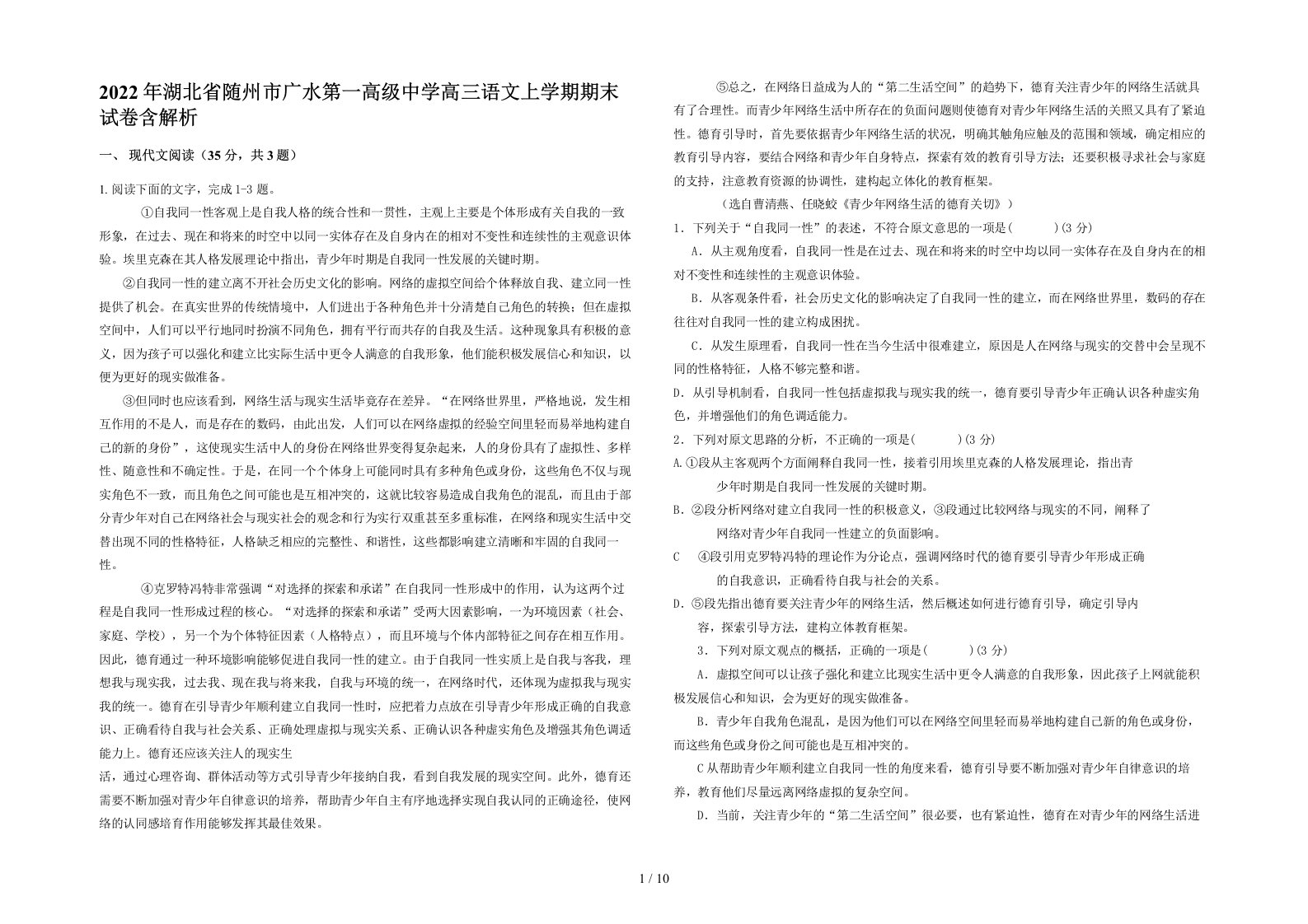 2022年湖北省随州市广水第一高级中学高三语文上学期期末试卷含解析