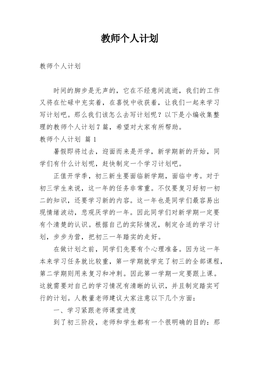 教师个人计划_250