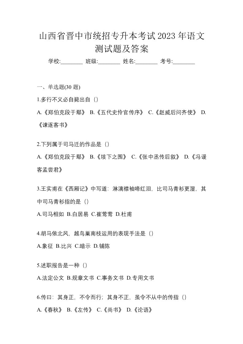 山西省晋中市统招专升本考试2023年语文测试题及答案