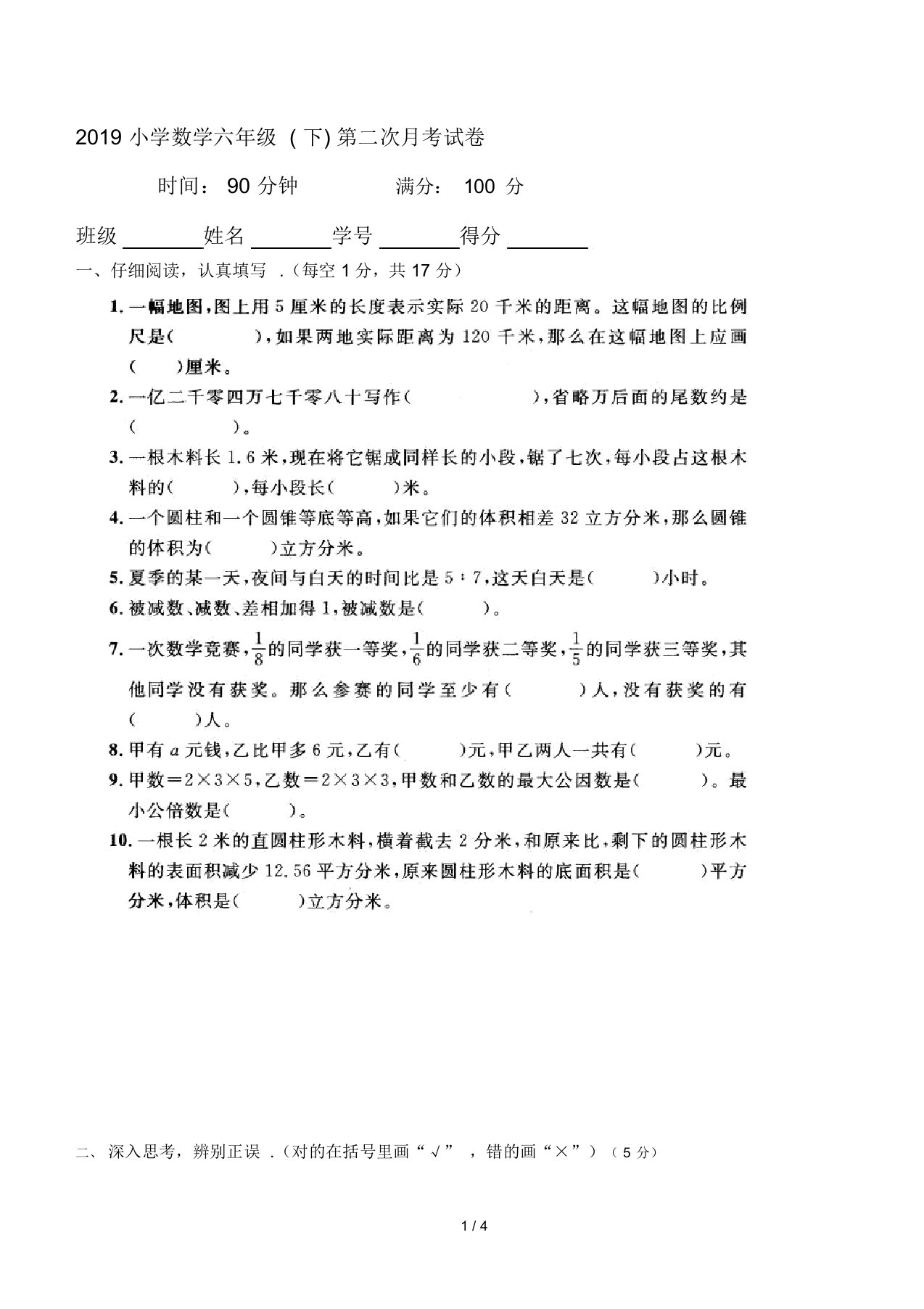 最新2019小学数学六年级(下)第二次月考试卷