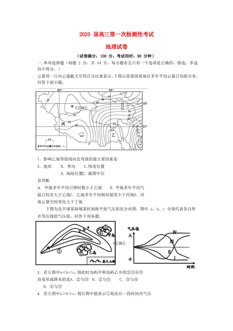 江西省宜春市上高二中2020届高三地理上学期第一次阶段性检测试题