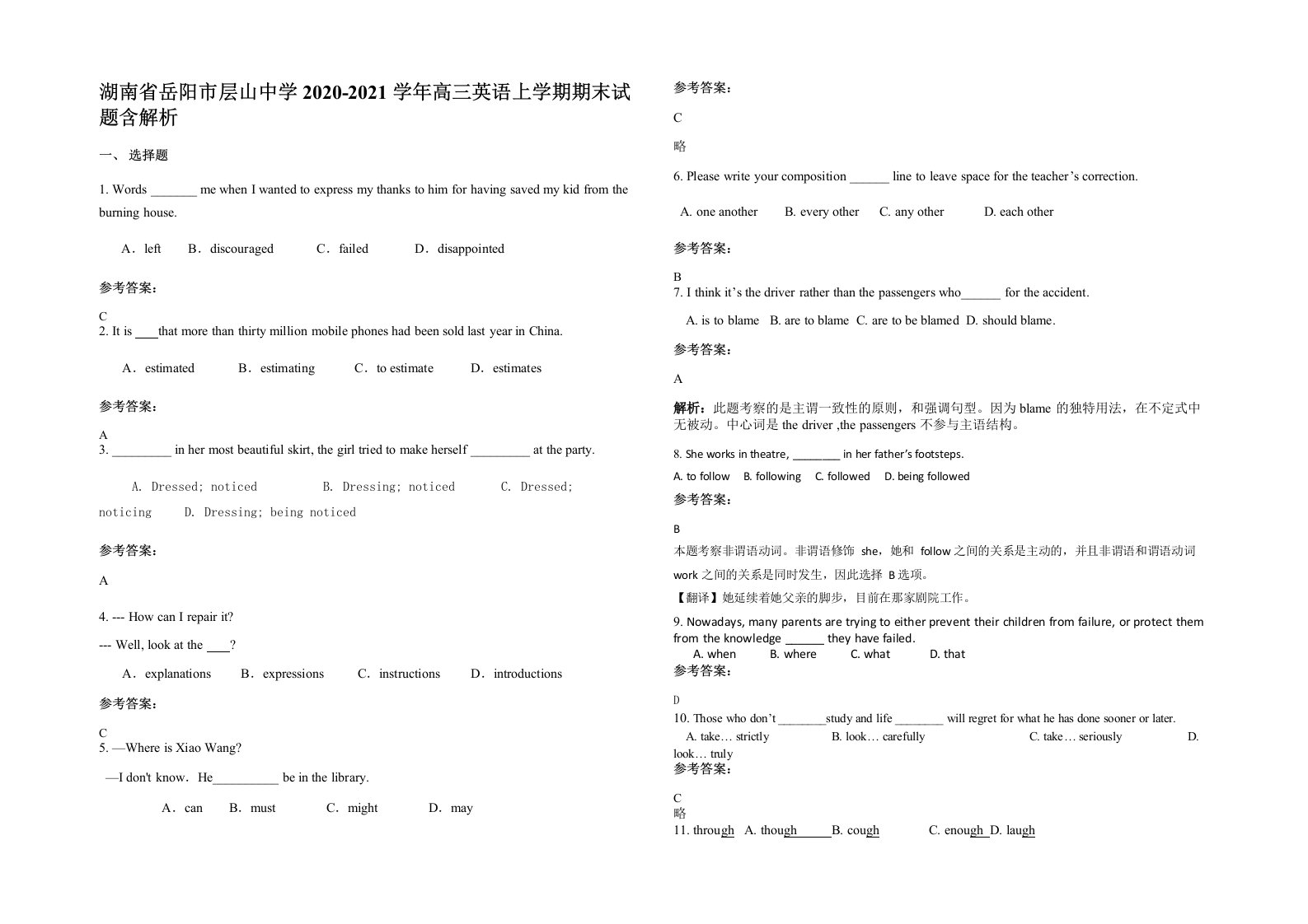 湖南省岳阳市层山中学2020-2021学年高三英语上学期期末试题含解析