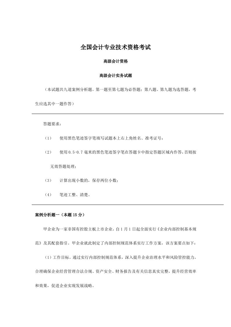 高级会计师考试真题及答案