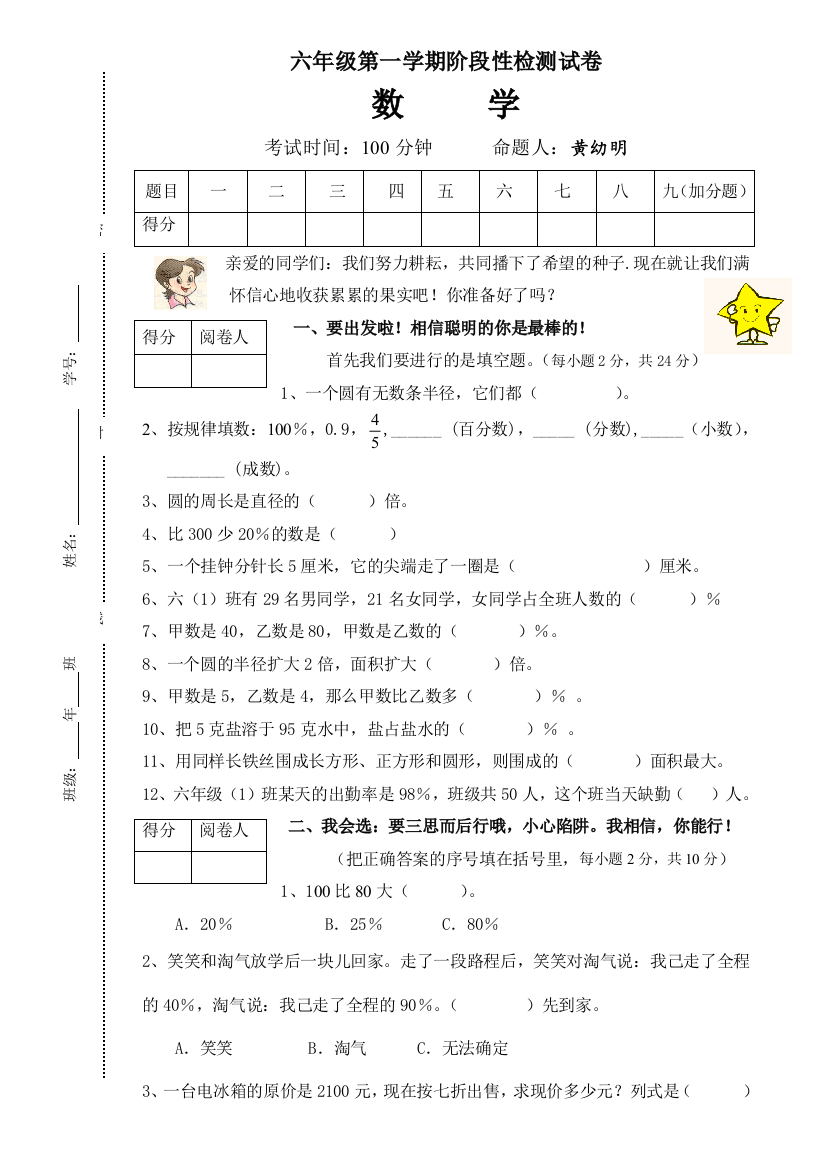 北师六年级数学上册期中试题