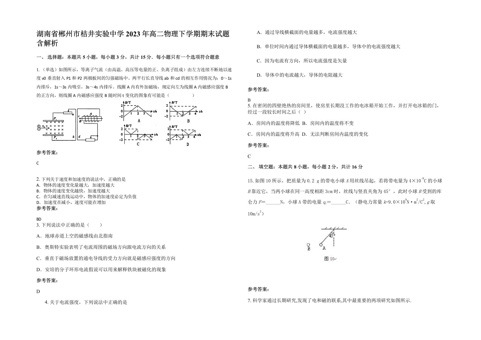 湖南省郴州市桔井实验中学2023年高二物理下学期期末试题含解析