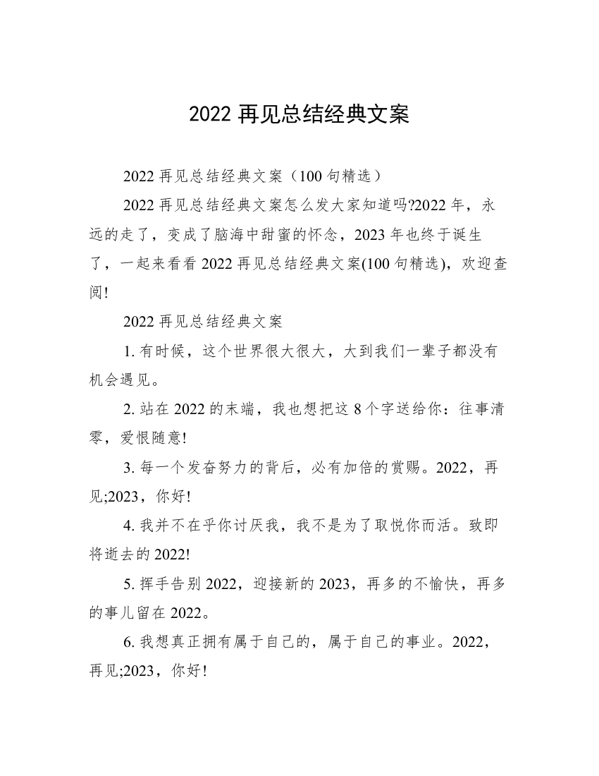 2022再见总结经典文案