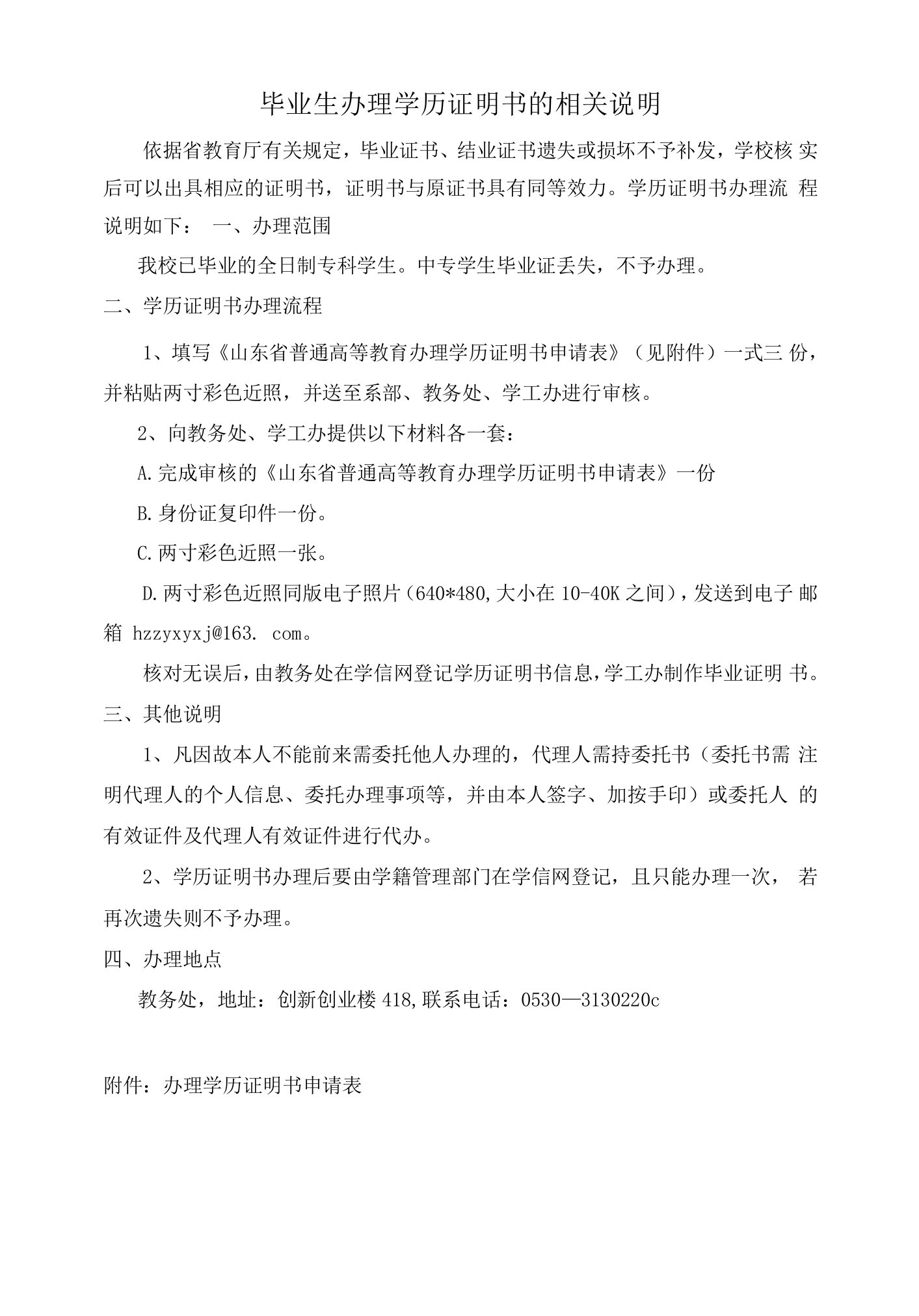 毕业生办理学历证明书的相关说明