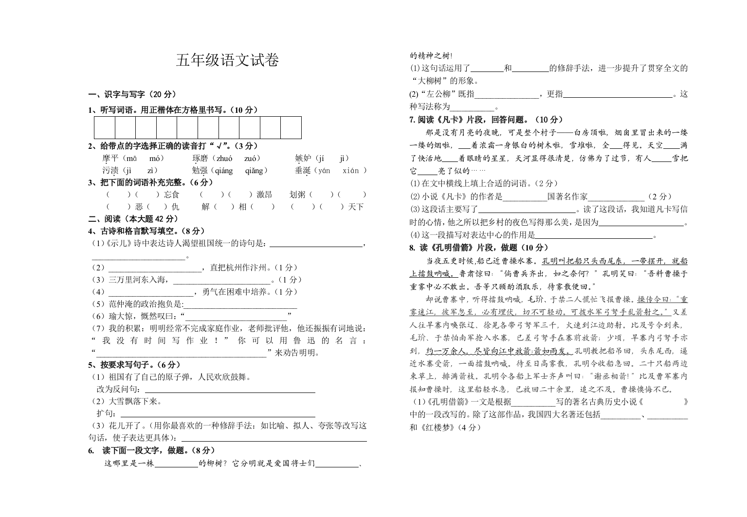 五年级语文下册期末检测题