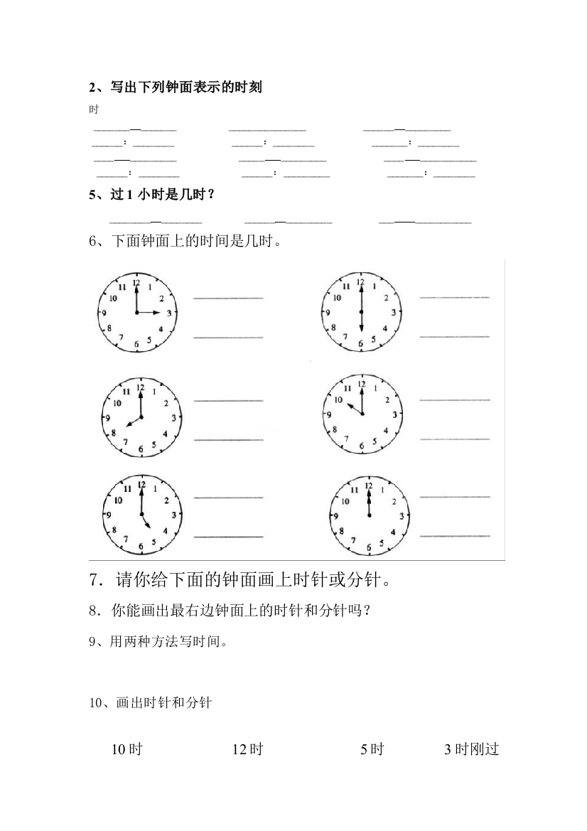 一年级数学上册专项练习认识钟表-全国通用