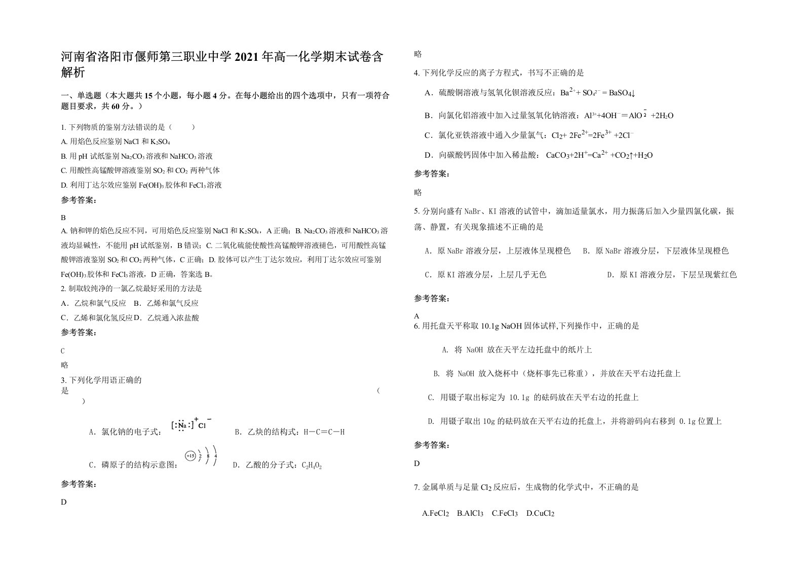 河南省洛阳市偃师第三职业中学2021年高一化学期末试卷含解析