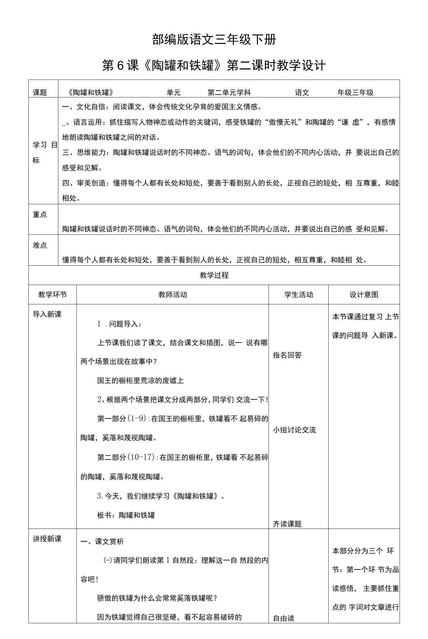 新课标核心素养目标部编版三下