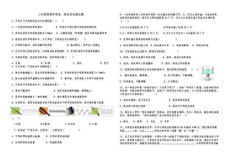 八年级物理声现象物态变化测试题