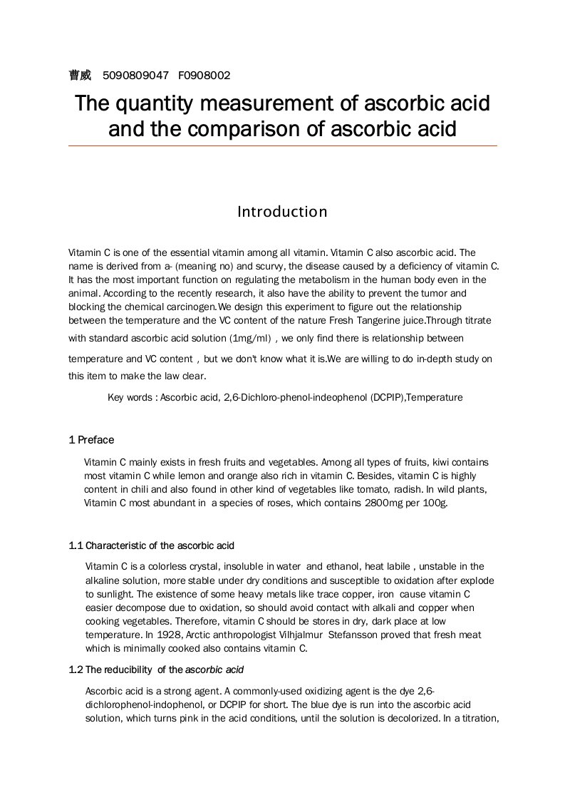 维生素C含量的测定实验报告
