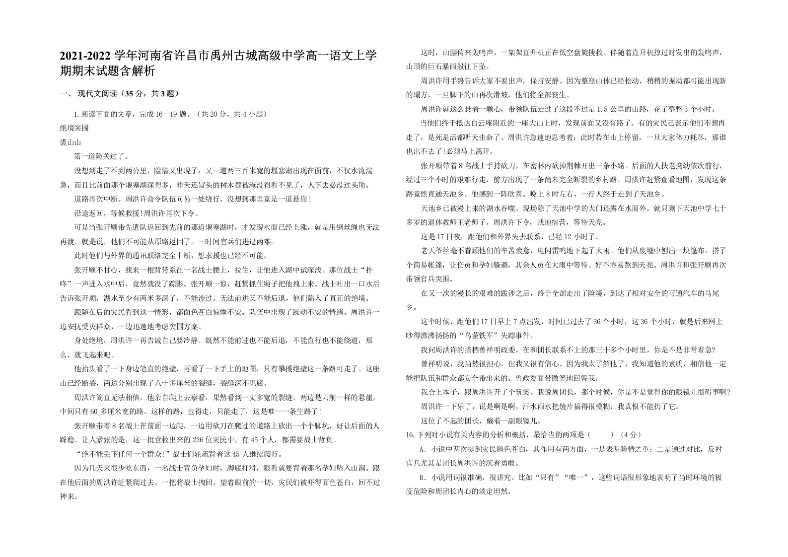 2021-2022学年河南省许昌市禹州古城高级中学高一语文上学期期末试题含解析