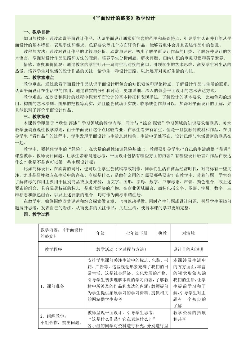 《平面设计的盛宴》教学设计