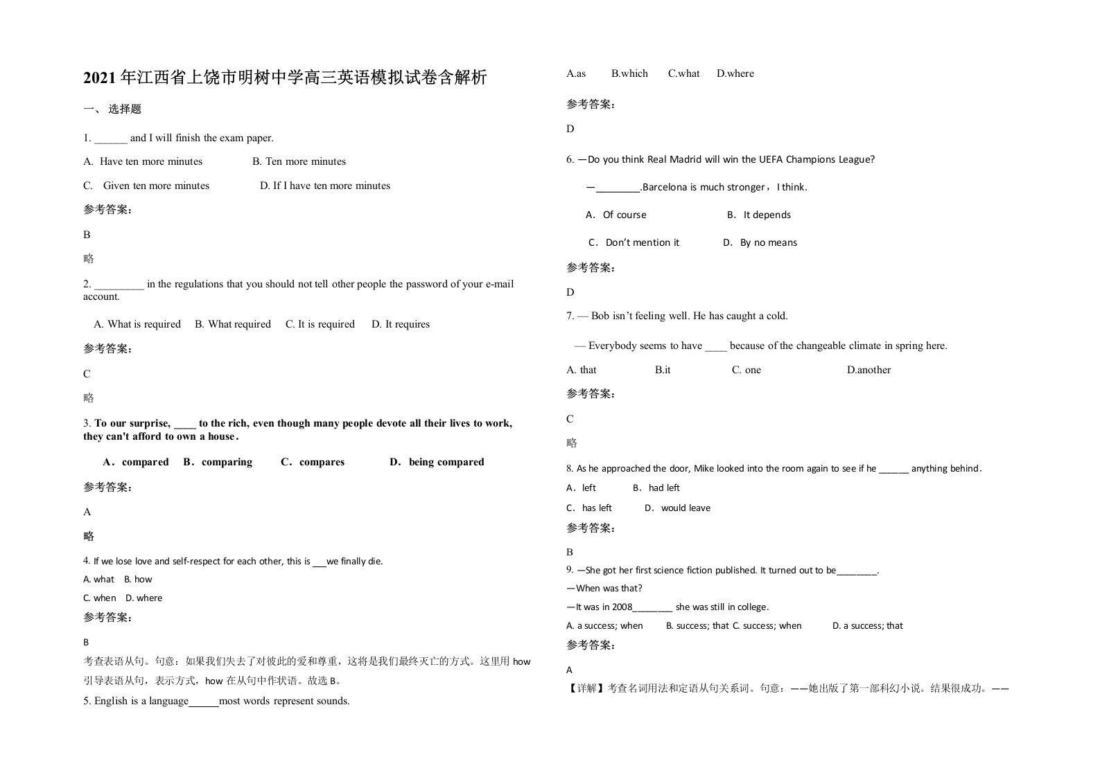 2021年江西省上饶市明树中学高三英语模拟试卷含解析