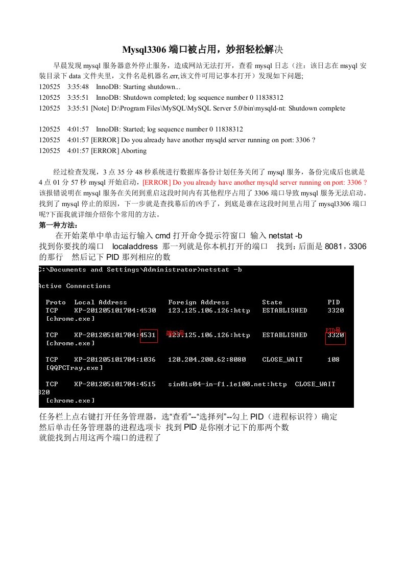 Mysql3306端口被占用无法启动解决办法