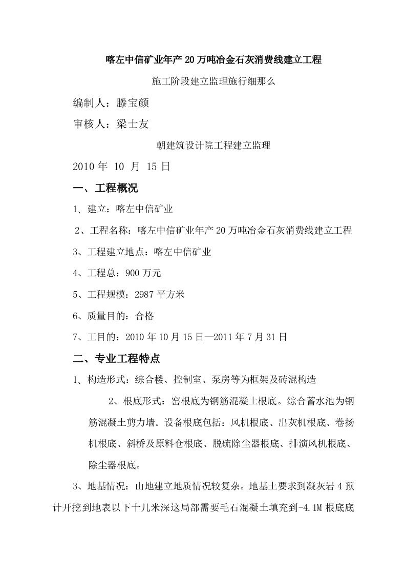 冶金石灰生产线建设工程施工阶段建设监理实施细则