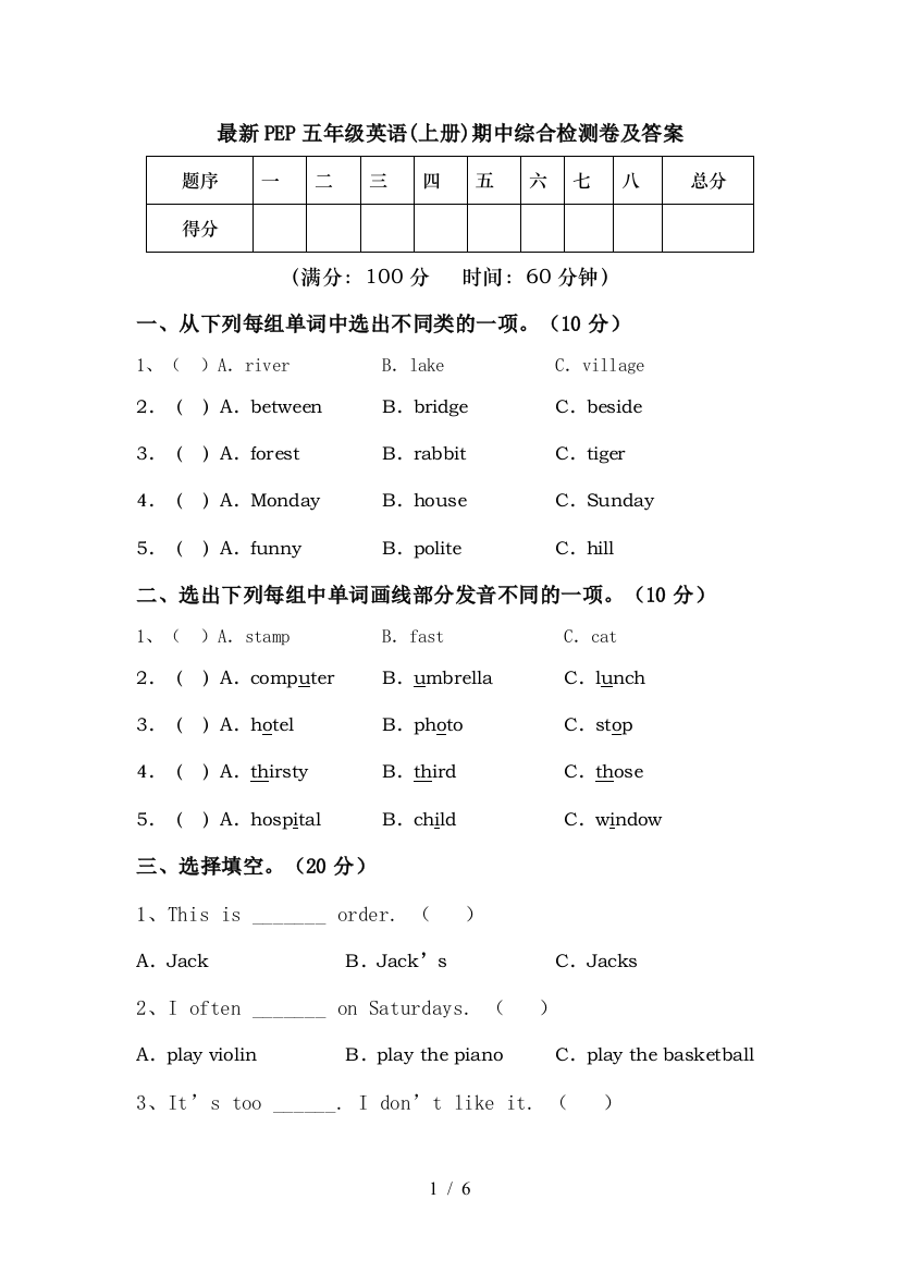 最新PEP五年级英语(上册)期中综合检测卷及答案