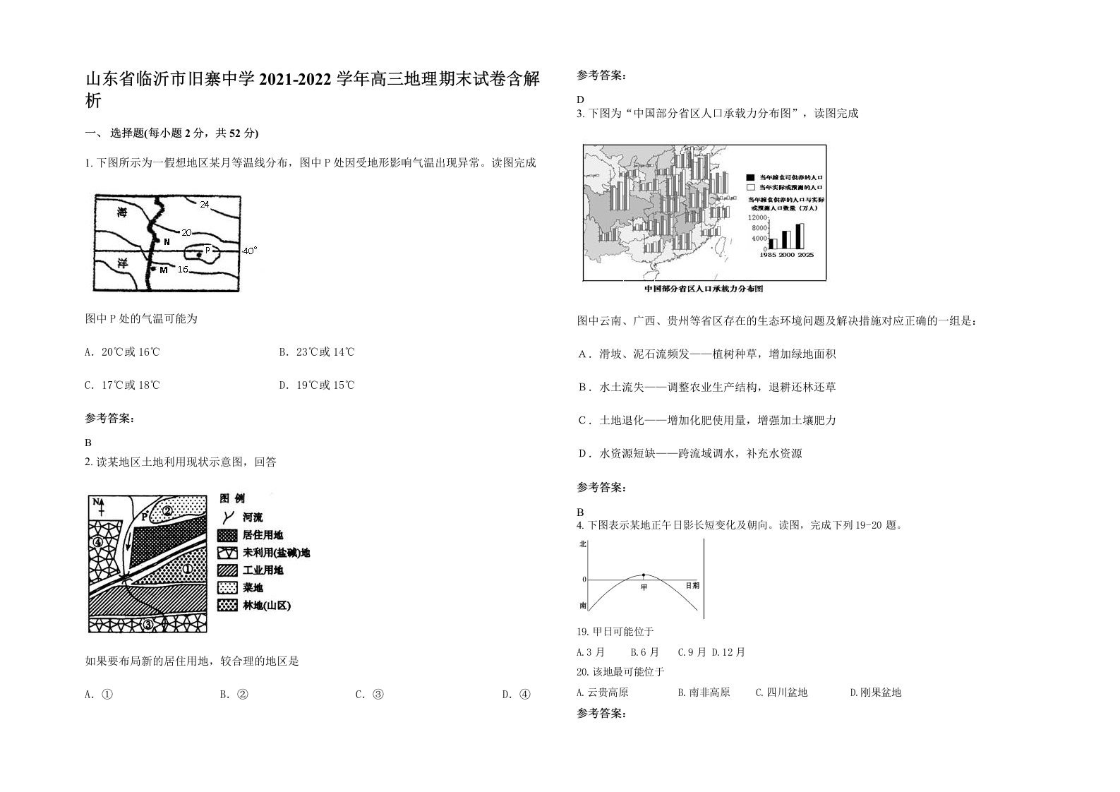 山东省临沂市旧寨中学2021-2022学年高三地理期末试卷含解析