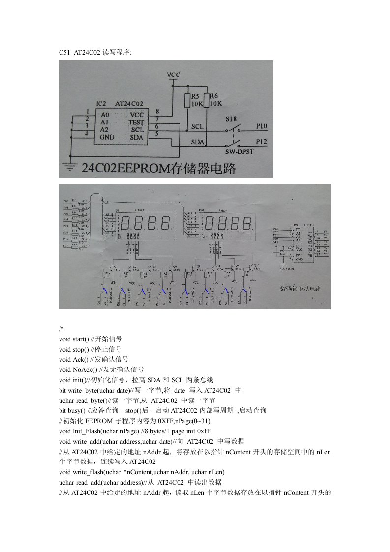 C51编写的AT24C02详细的读写程序