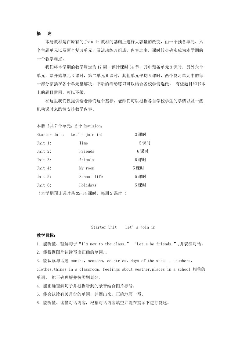 2020春四年级英语下册教学计划及建议剑桥版