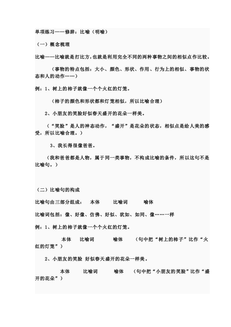 小学生比喻句学习方法技巧