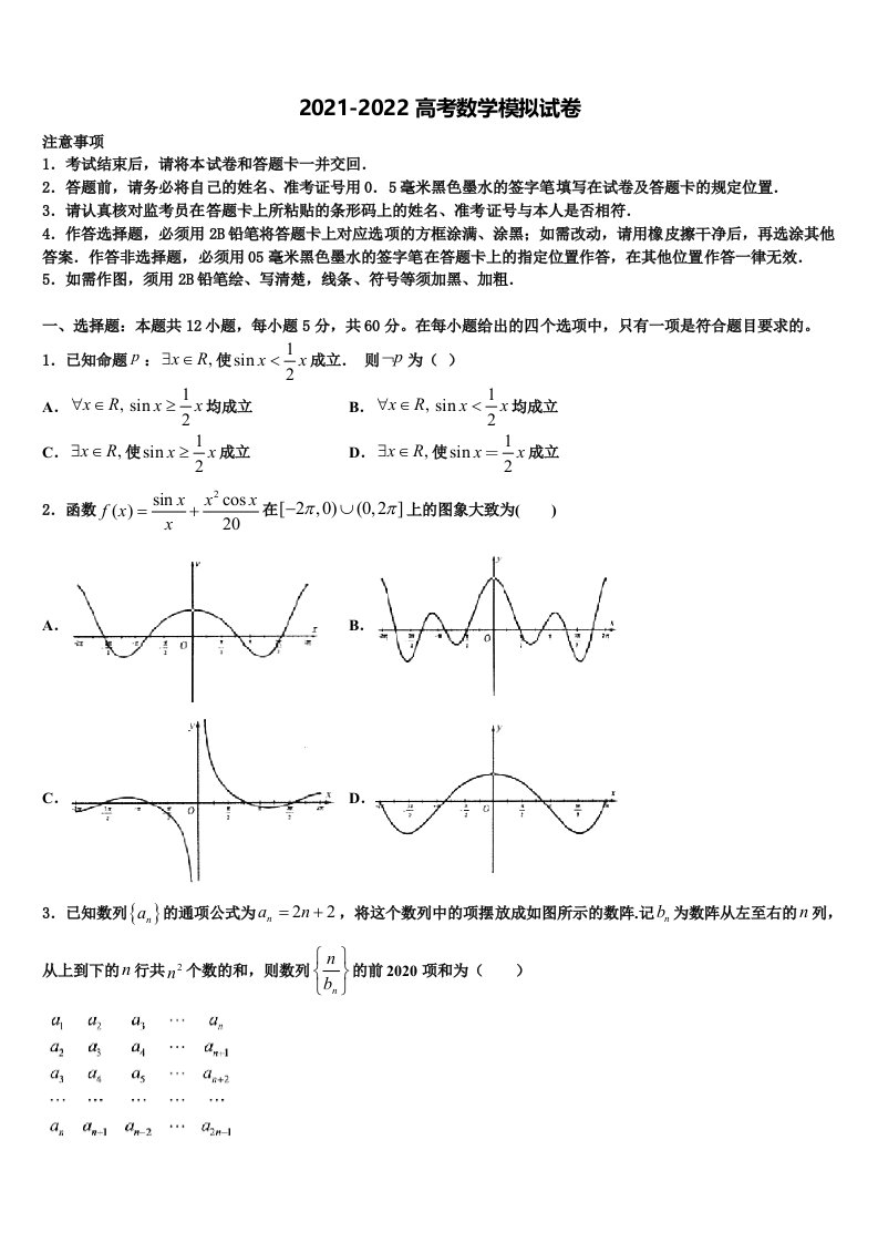 江西新余一中宜春中学2021-2022学年高三最后一卷数学试卷含解析