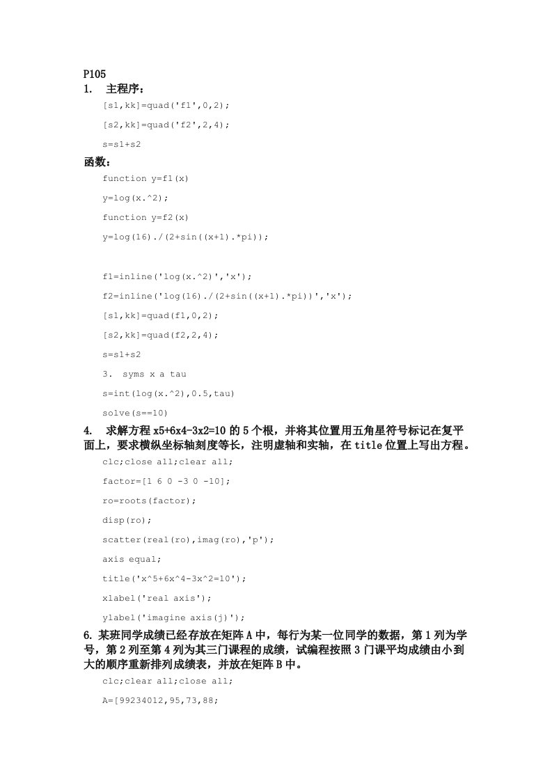 北京交通大学matlab复习资料