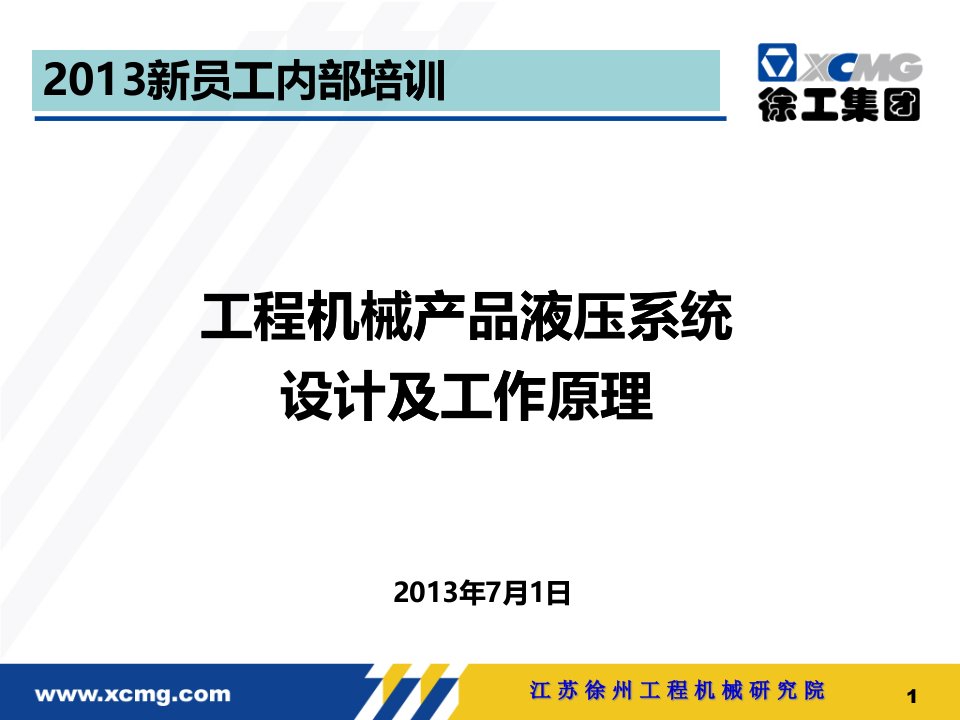 工程机械产品液压系统设计及工作原理