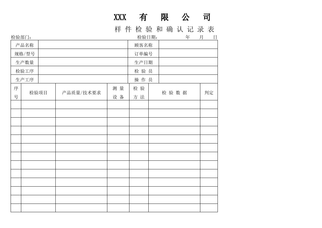 精选APQP样件检验和确认记录表