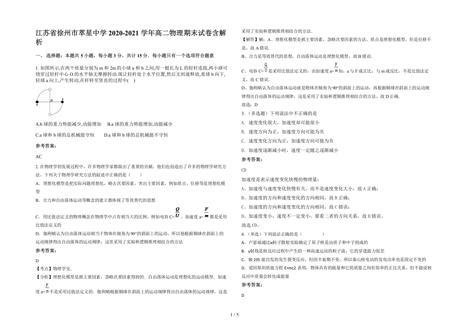 江苏省徐州市萃星中学2020-2021学年高二物理期末试卷含解析