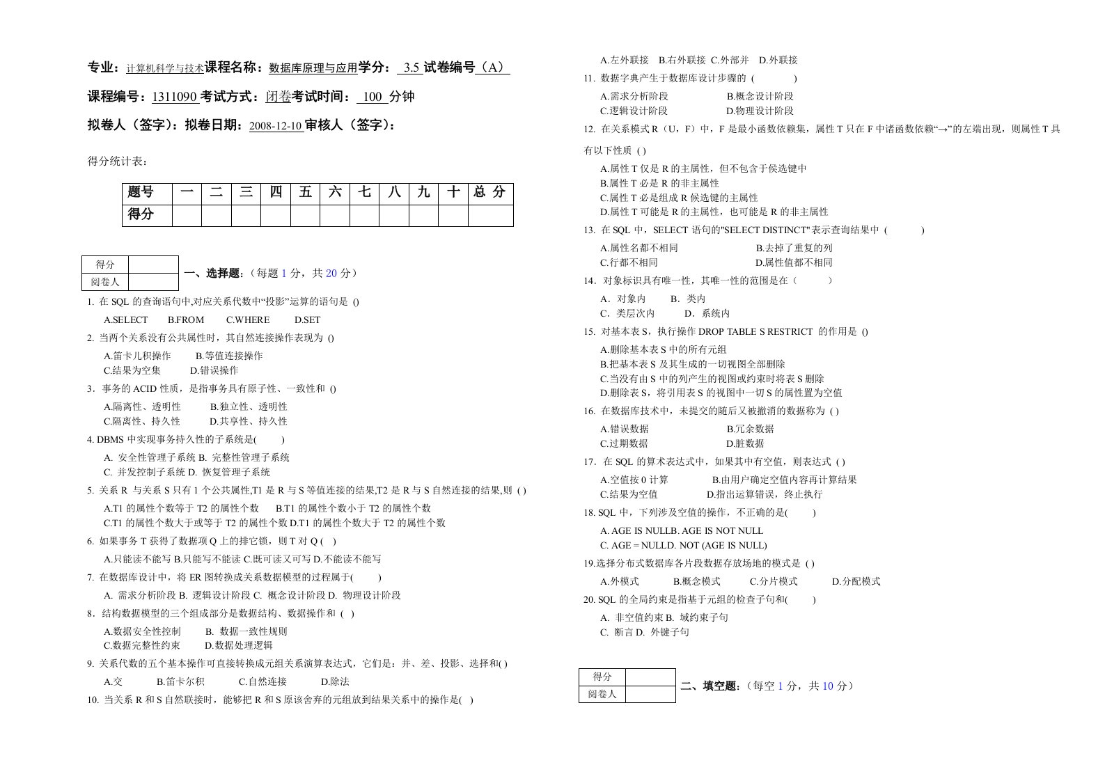 数据库原理及应用考试样卷