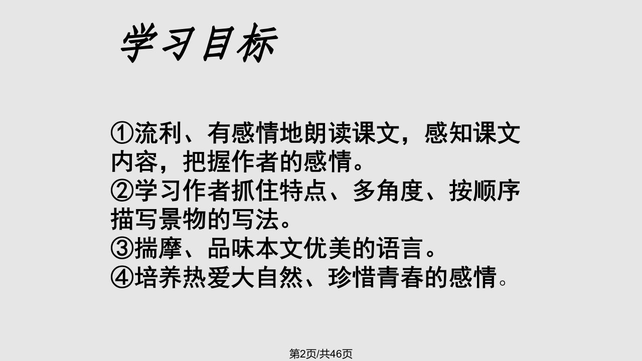 江苏省兴化市昭阳湖初级中学七年级语文上册春苏教版