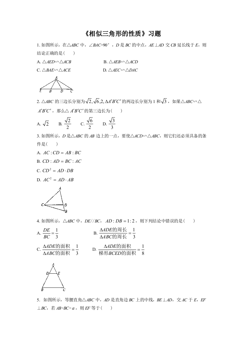 【小学中学教育精选】《相似三角形的性质》习题2