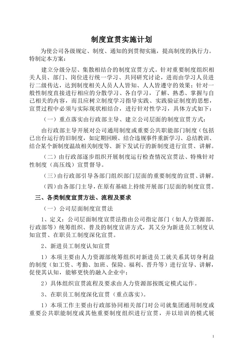 公司有关制度宣贯推进实施方案