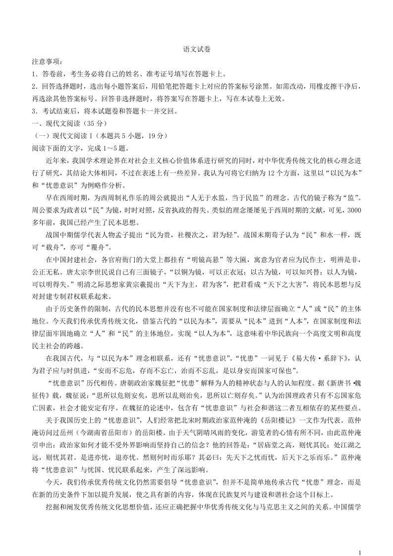 湖北省名校联考2023_2024学年高三语文上学期期中联考试题含解析