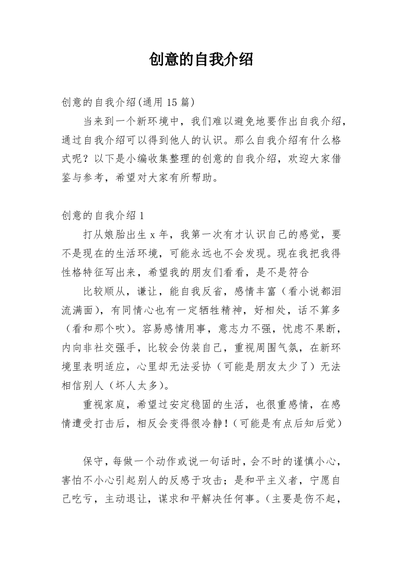 创意的自我介绍_1