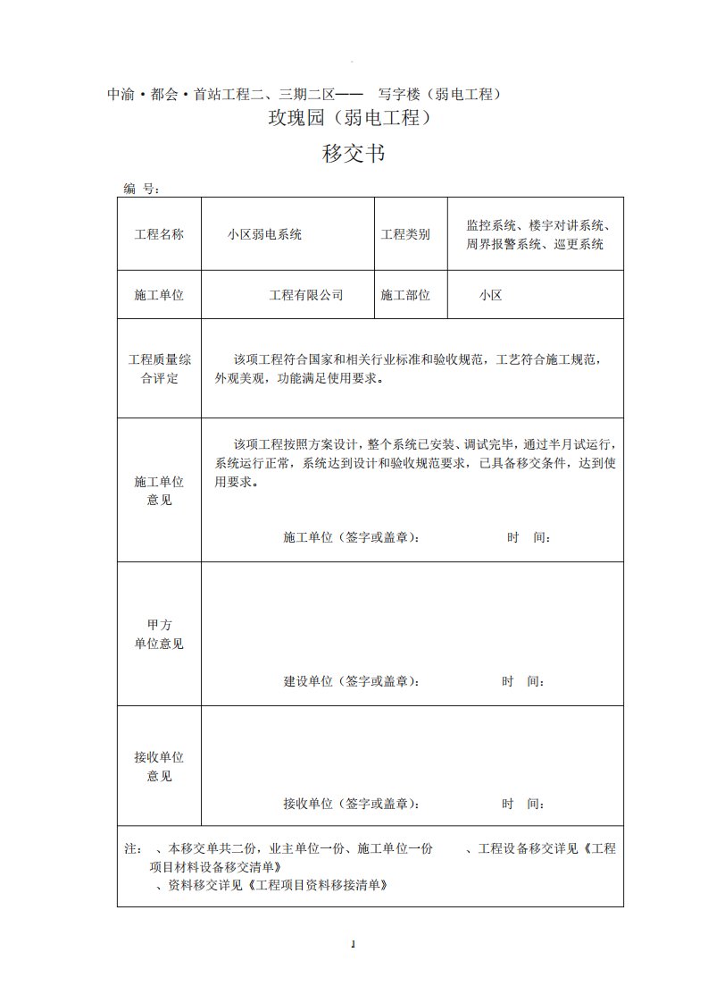 弱电工程移交书