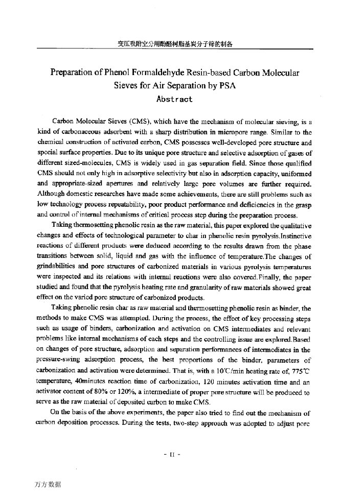 变压吸附空分用酚醛树脂基炭分子筛的制备-化学工程与技术专业毕业论文