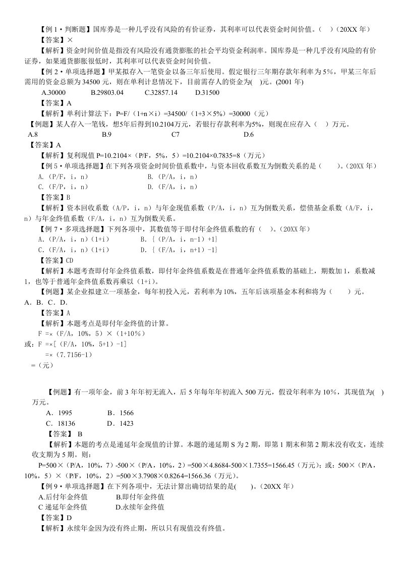 金融保险-例题某人存入一笔钱，想5年后得到102104万元，若银行