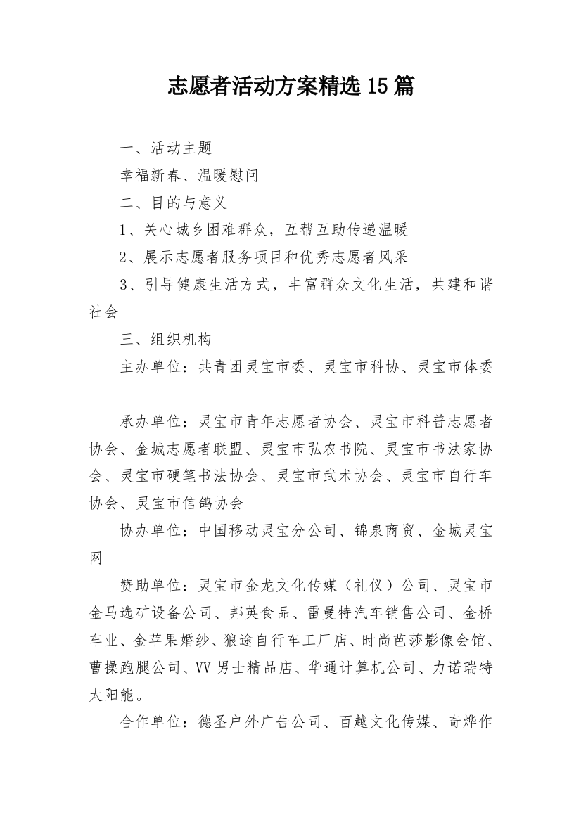 志愿者活动方案精选15篇