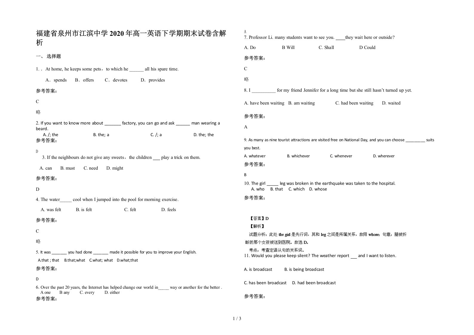 福建省泉州市江滨中学2020年高一英语下学期期末试卷含解析