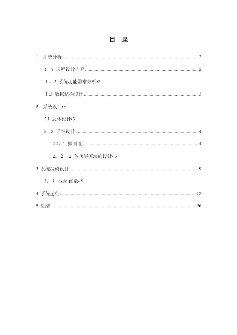 C语言商店商品管理系统设计报告与源代码